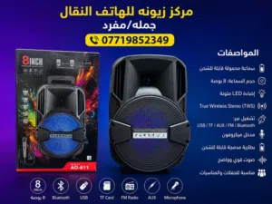 سبيكر صوت  جمله / مفرد