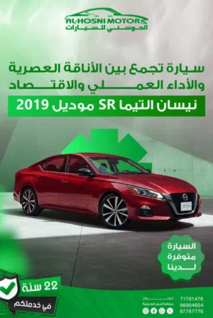 نيسان التيما SR موديل 2019 وارد امريكي  بحادث جداً بسيط وممشى جداً قليل لاتفوت الفرصه وبادر با الحجز