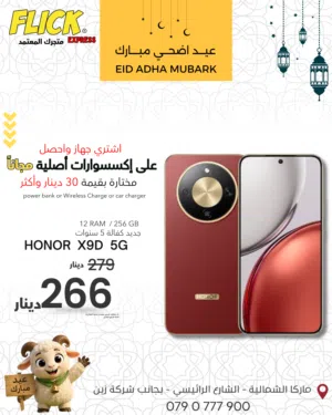 HONOR X9D (12-RAM) (256GB) NEW / هونور اكس 9 دي 12 رام 256 جيجا جديد كفاله الوكيل الرسمي