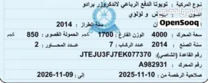 Used Toyota Prado in Muscat