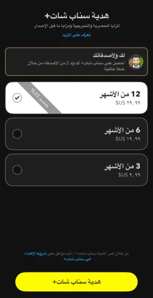 نوفر اشتراكات سنب بلس باسعار تنافسية