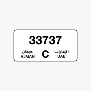 رقم عجمان / ajm plate