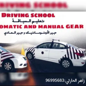 تعليم السياقه في ابراء  Driving training in Ibra