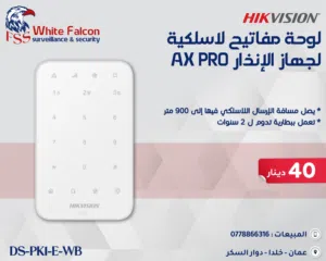 لوحة مفاتيح LED لاسلكية DS-PK1-E-WB