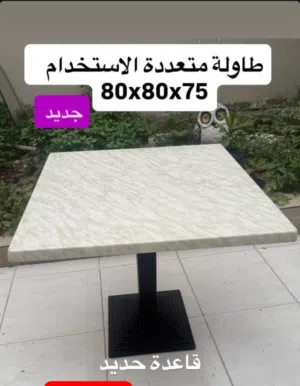طاولة متعددة الاستخدام