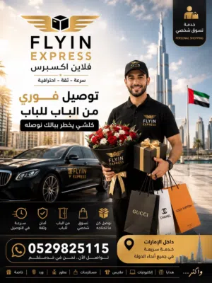 توصيل فوري لجميع الإمارات                                    " مندوب فوري " Fast delivery "