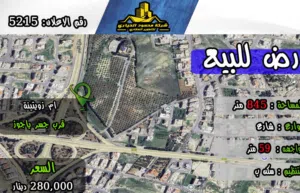رقم الأعلان (5215) قطعة ارض للبيع في ام زويتينة قرب جسر ياجوز