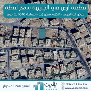 Residential Land for Sale in Amman Jubaiha