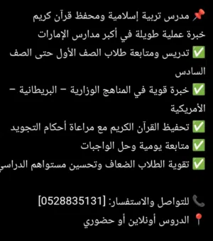 معلم تربيه اسلاميه ومحفظ قران كريم