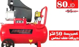 كمبريسه 50 ليتر كمبريسر