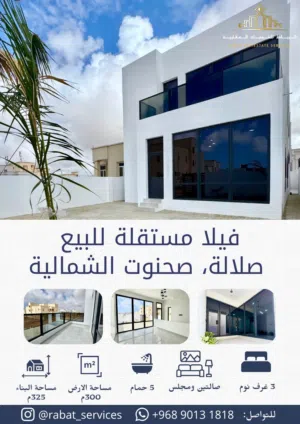 325 m2 3 Bedrooms Villa for Sale in Dhofar Salala