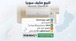 مكيف سبليت يونت مستخدم للبيع
