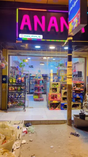 اغراض محل متكامل للبيع