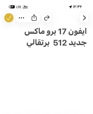 ايفون 17 برو ماكس iphone 17 pro max 512 GB NEW