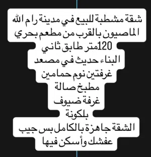 120 m2 2 Bedrooms Apartments for Sale in Ramallah and Al-Bireh Al Masyoon