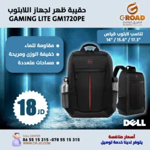 حقيبة ظهر لجهاز اللابتوب ماركة ديل مقاومة للماء خفيفة الوزن ومريحة Gaming lite GM1720PE