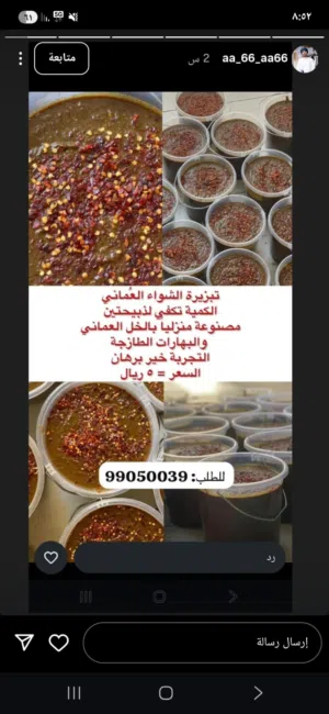 تبزيره الشواء العماني الكميه تكفي ذبيحتين 5ريال