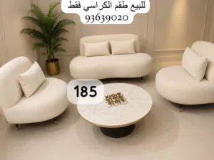 مجموعة اثاث منزلي ومكتبي