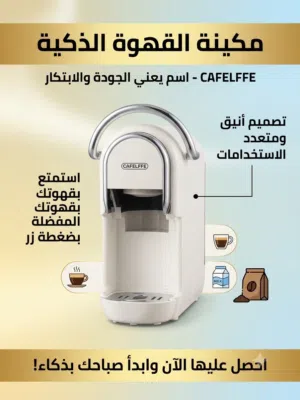 ماكينة قهوة