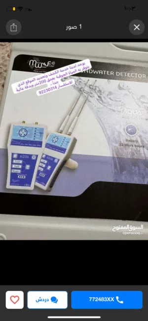 جهاز امريكي كاشف المياه الجوفية والابارر  عمق الكشف 200 متر  مدى الكشف