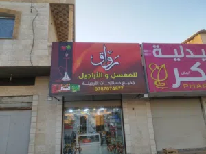 ديكور محل اراجيل ومعسل