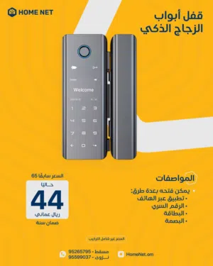 قفل أبواب الزجاج الذكي