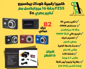كاميرا رقمية كوداك بدقة 16 ميجابكسل (بالطلب 10 ايام)