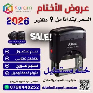 ختم جيب ختم عادي اختام اتوماتيكية مطبوعات كروت سندات قبض فواتير