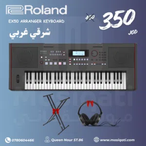 كيبورد رولاند EX-50 شرقي غربي مع ستاند و هيدفون