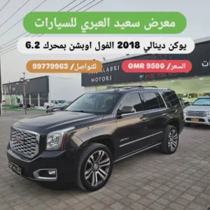 يوكن دينالي 2018 الفول اوبشن بمحرك 6.2 نظيف جدا