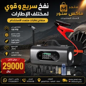 اقوى منفاخ إطارات ذكي متعدد الاستخدامات 6 في 1