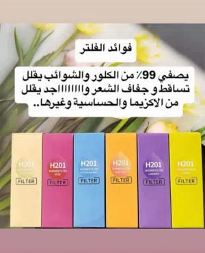 فلتر الدش الكوري الأصلي H201