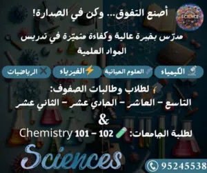 مدرس رياضيات وكيمياء وعلوم