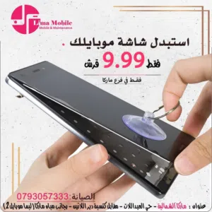 تغيير شاشات السامسونج و الانفنكس و التكنو ابتداء من 13 دينار ( تختلف الاسعار حسب نوع و موديل الجهاز
