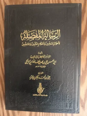 كتب دينية منوعة