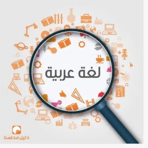 معلمة لغة عربية