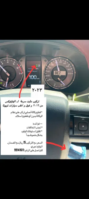 تركيب واصلاح مثبت سرعة تويوتا