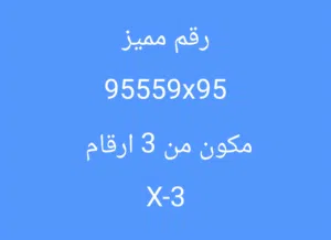 Vodafone VIP mobile numbers in Al Dakhiliya