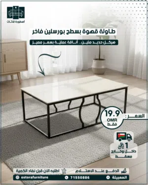طاولة قهوة بورسلين ادفع بعد الاستلام coffee table iron and marble توصيل داخل مسقط وخارج مسقط سريع جد