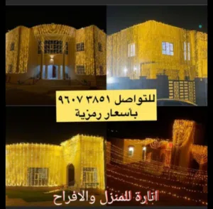 تركيب اناره زينه للاعراس والمناسبات