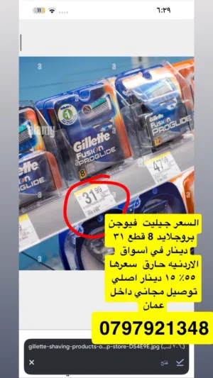 جيلت قيوجن ( باور / بووجلايد ) سعر تحدي وحرق الأصلي