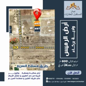 Residential Land for Sale in Al Batinah Al Rumais