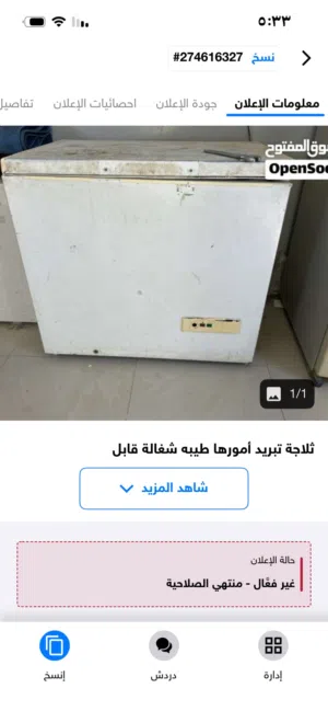 ثلاجه أمورها طيبه وشغاله