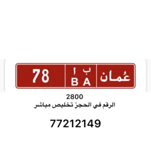 رقم تجاري عام