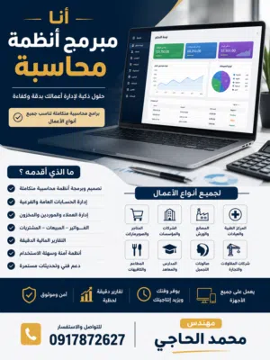 انظمة محاسبة مخصصة لجميع انواع الاعمال