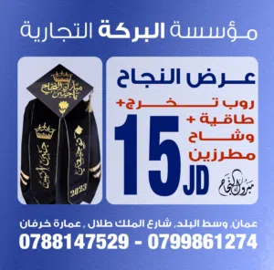 طقم فرخه ااتخرج15