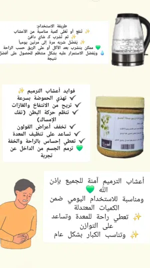 عشبة ترميم الجسم لو كان عمرك فوق 70 تسترجع صحتك بهاذي العشبه
