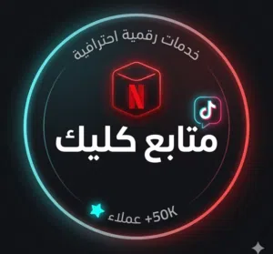 متجر متابع كليك 