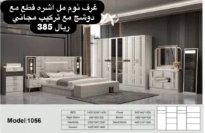 BEDROOM SET WITH MATTRESS 10 PICES/غرف نوم مل اشرہ قطع مع دوشج مع ترکیب مجاني