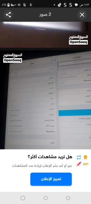 ايباد ابل للبيع